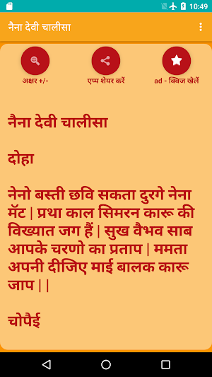 Naina Devi Chalisa - Hindi Screenshot 1