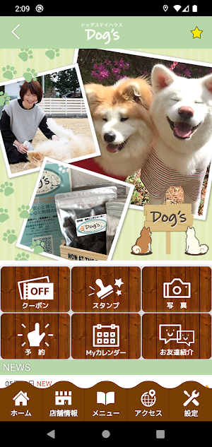 ドッグステイハウスＤｏｇ’ｓ　公式アプリ Screenshot 1