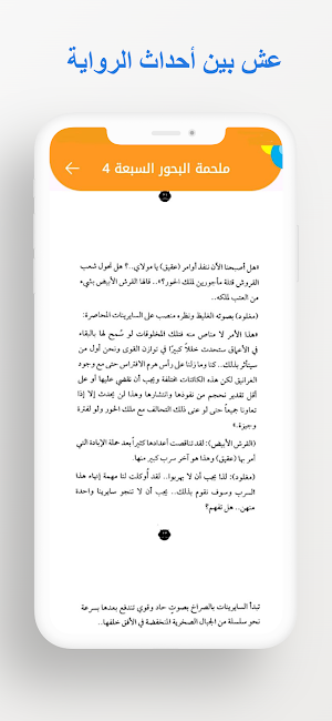 ملحمة البحور السبعة: لج 4 Screenshot 2