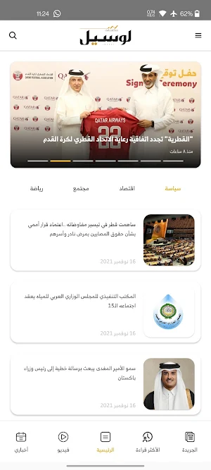 Lusail News - جريدة لوسيل Screenshot 0