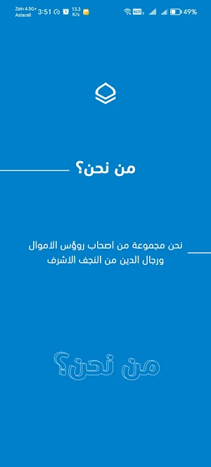 الباقيات Screenshot 3