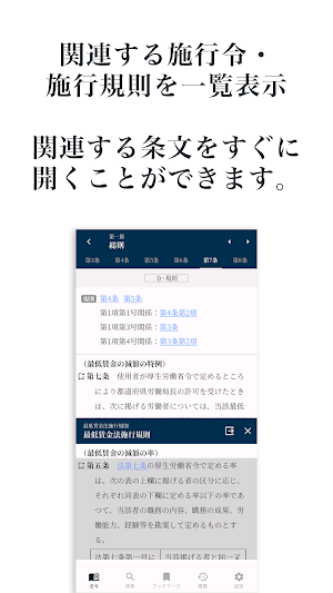 労務法規集：労務に特化したプロフェッショナル用六法 Screenshot 0