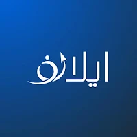 ايلاف