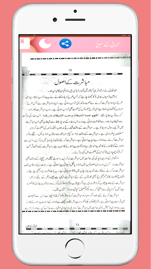 Tanhai Ke Sabaq تنہائی کے سبق Screenshot 3