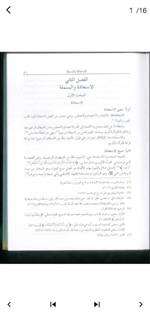 المنير في احكام التجويد Screenshot 0