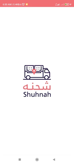 Shuhnah - شحنة Screenshot 0