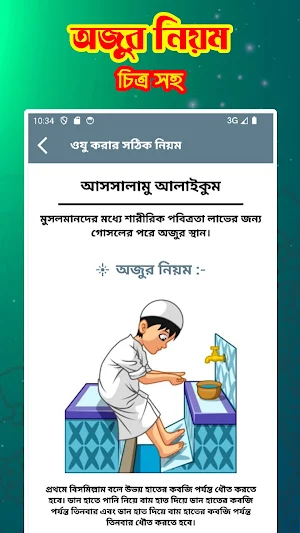 সহজ নামাজ শিক্ষা - Namaj Sikha Screenshot 1