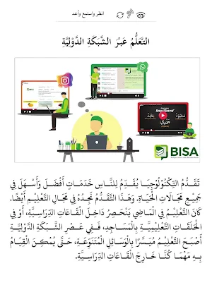 Al-Mumtaz 4 Fi Al-Hiwarot Screenshot 3