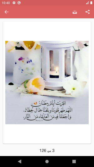 خلفيات رمضان 2021 بدون نت Screenshot 1