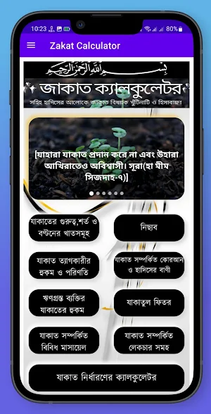 Zakat Calculator Screenshot 1