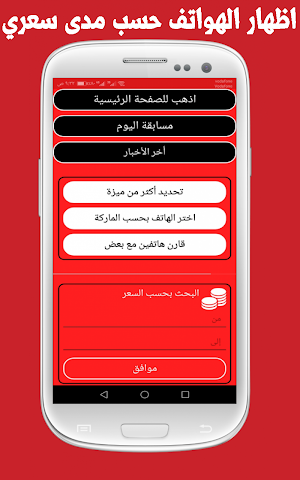 خارفونك - أسعار الهواتف اليوم ومواصفاتها Screenshot 1