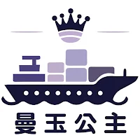 曼玉公主