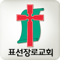 표선장로교회
