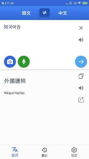 Korean Chinese Translator Screenshot 1