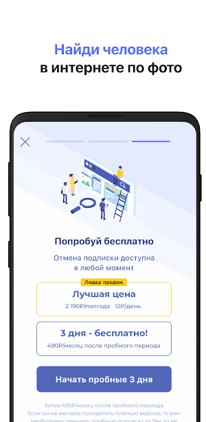 FoundFace – поиск людей по фото в интернете и в ВК Screenshot 1