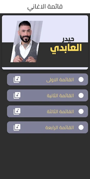 اغاني حيدر العابدي Screenshot 1