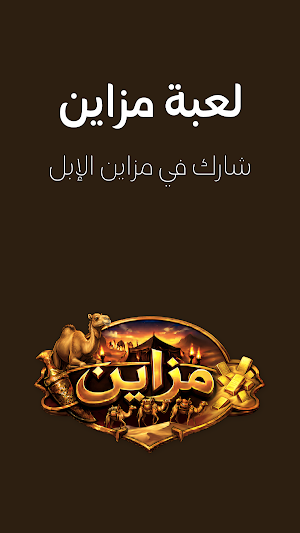لعبة مزاين Screenshot 0