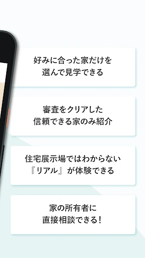 Welcome House - 理想の家づくりを体感する Screenshot 2