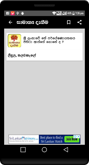 General Knowledge in Sinhala for Sri Lankans Screenshot 3