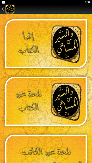 كتاب السير والمساعي للرفاعي Screenshot 2