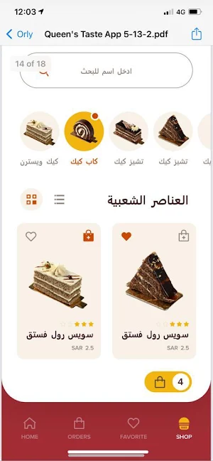 مذاق الملكة - QUEEN'S TASTE Screenshot 0