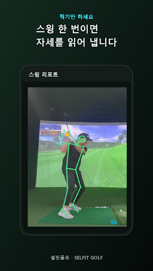 Selfit Golf - Swing & Tracer Screenshot 0