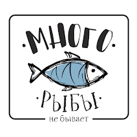 Много Рыбы | Орел