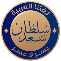 سلطان سعد