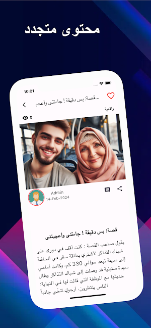 قصص الواقع - قصص وروايات متجدد Screenshot 2