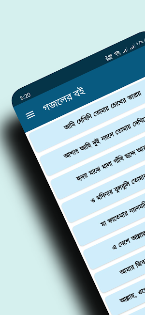 গজলের বই-হামদ ও নাত Screenshot 0