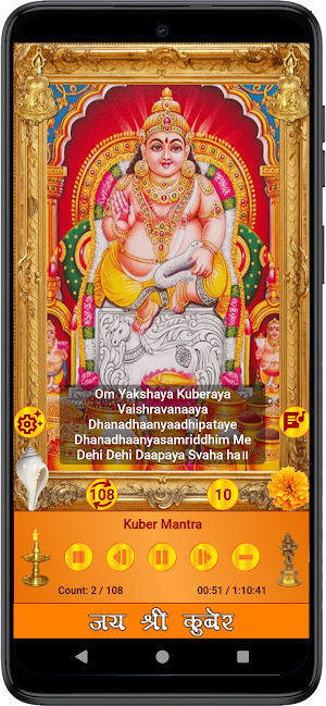 Kuber Mantra Screenshot 1