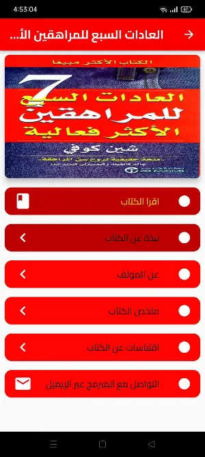 كتاب العادات السبع للمراهقين Screenshot 0