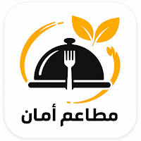 مطاعم أمان