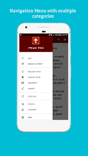 Geez Amharic Bible Lite መጽሐፍ ቅዱስ በግዕዝና በአማርኛ ሙከራ Screenshot 0