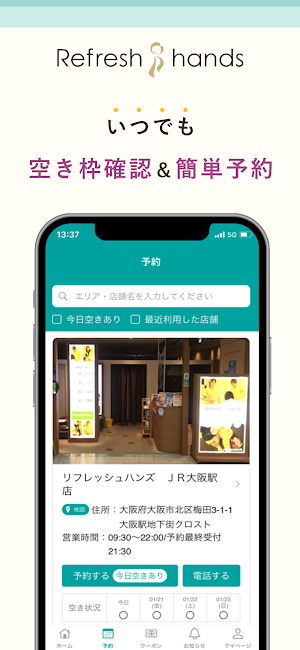 リフレッシュハンズ Screenshot 1