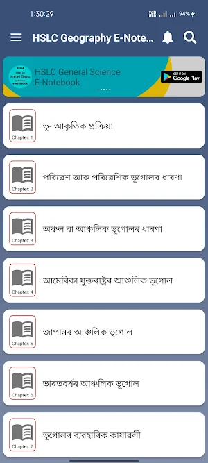 Class 10- SEBA/HSLC Geography E-Notebook 2021-2022 Screenshot 0