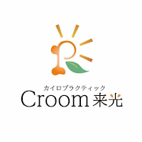 カイロプラクティック Croom 来光
