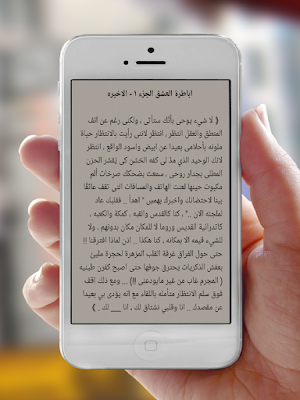 رواية اباطرة العشق Screenshot 2