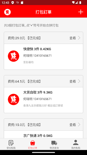 點點集運|diandianjiyun Screenshot 2