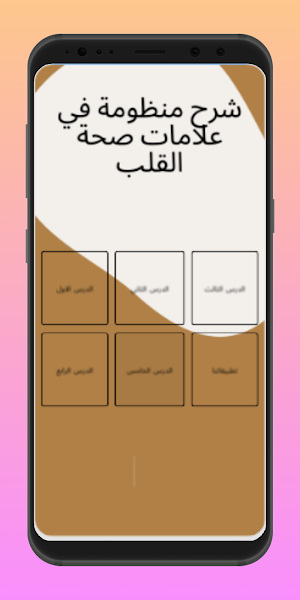 شرح منظومة في علامات صحة القلب Screenshot 1