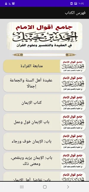 جامع أقوال الإمام أحمد بن حنبل Screenshot 2