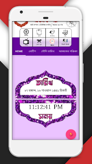 পঞ্জিকা ২০২০ Screenshot 0