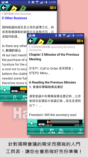 英語會議Handbook Screenshot 0