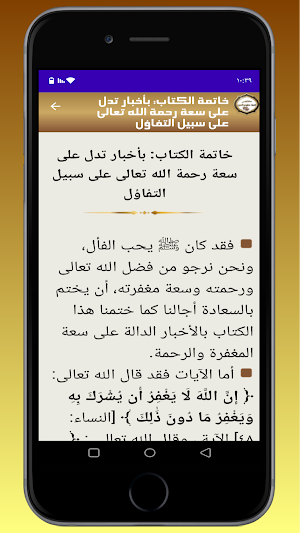 مختصر إحياء علوم الدين Screenshot 3