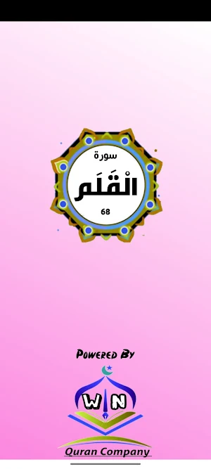 Surah Qalam Screenshot 0