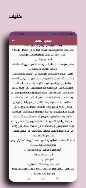 رواية الحب كدبة Screenshot 1