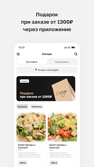 Соседи Доставка еды Screenshot 1