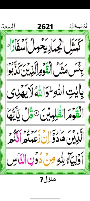 Surah Jumu'ah Screenshot 3
