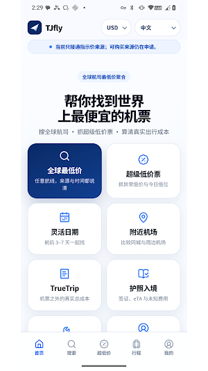 TJfly — Cheapest Flights Screenshot 3