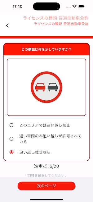 運転免許試験 日本 Screenshot 3
